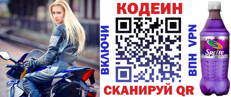 Купить закладки  Лагань  Кодеин напиток Lean (лин) 